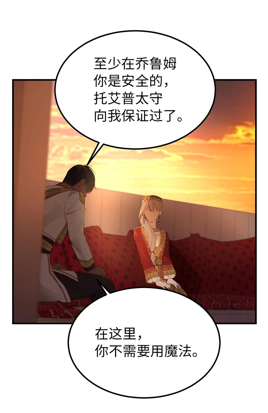 《神灯里的魔女》99 在托艾普的日常 第8页