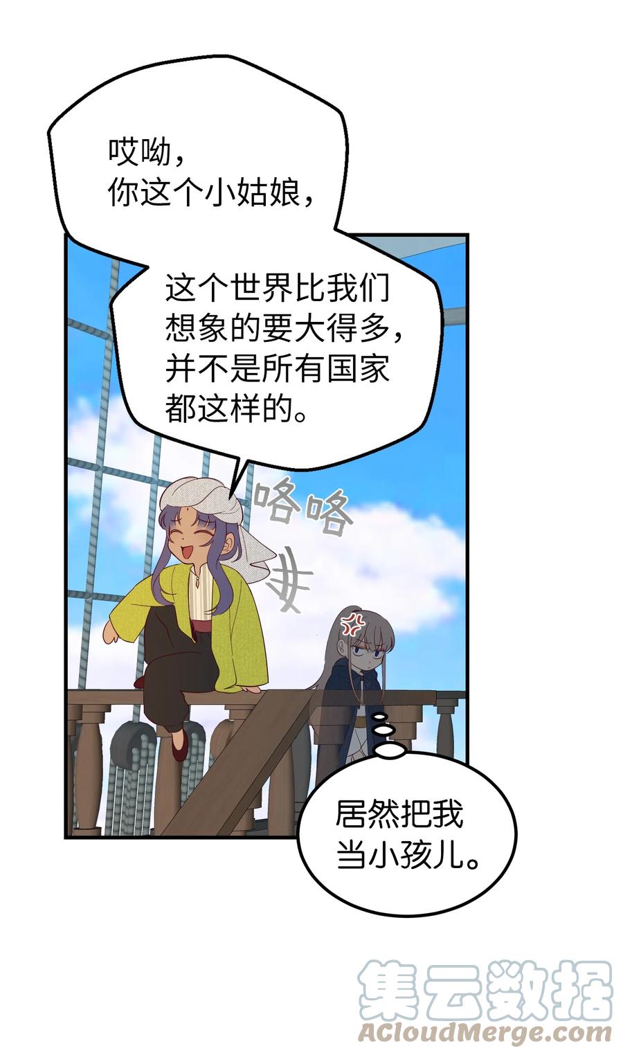 《神灯里的魔女》97 到达托艾普州 第10页