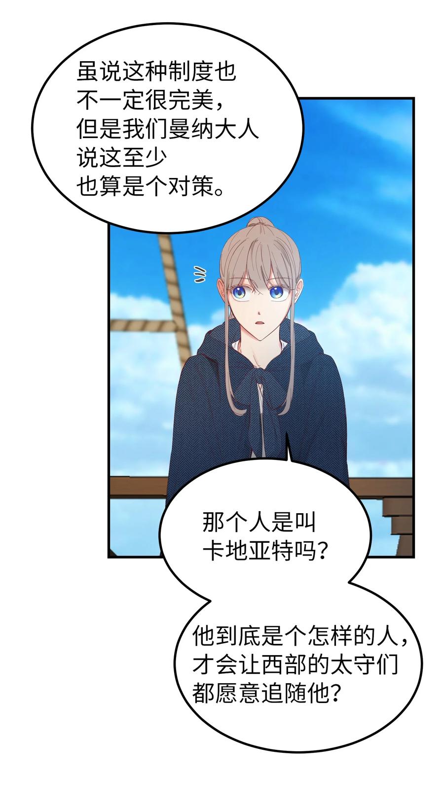 《神灯里的魔女》97 到达托艾普州 第12页