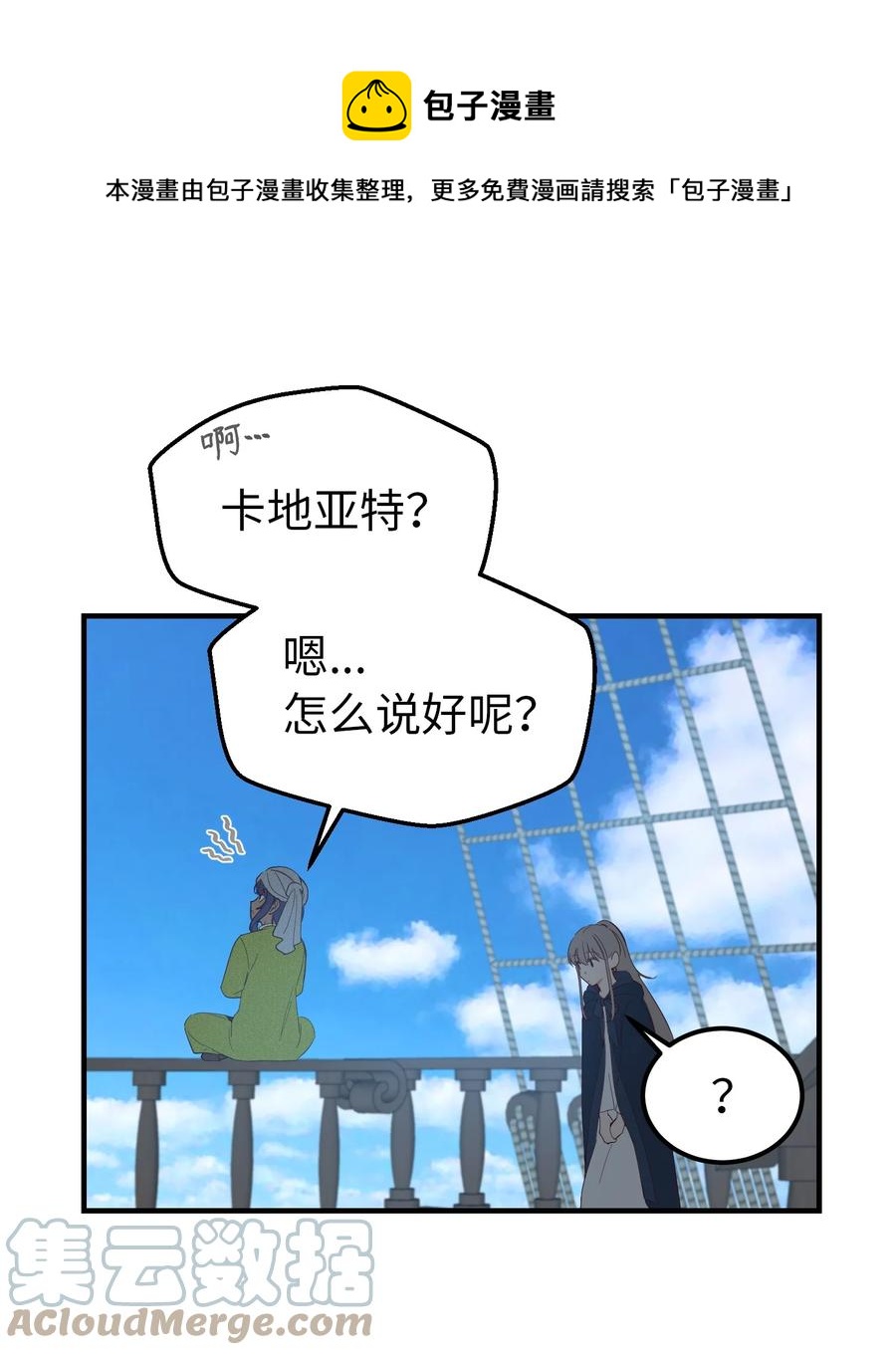 《神灯里的魔女》97 到达托艾普州 第13页