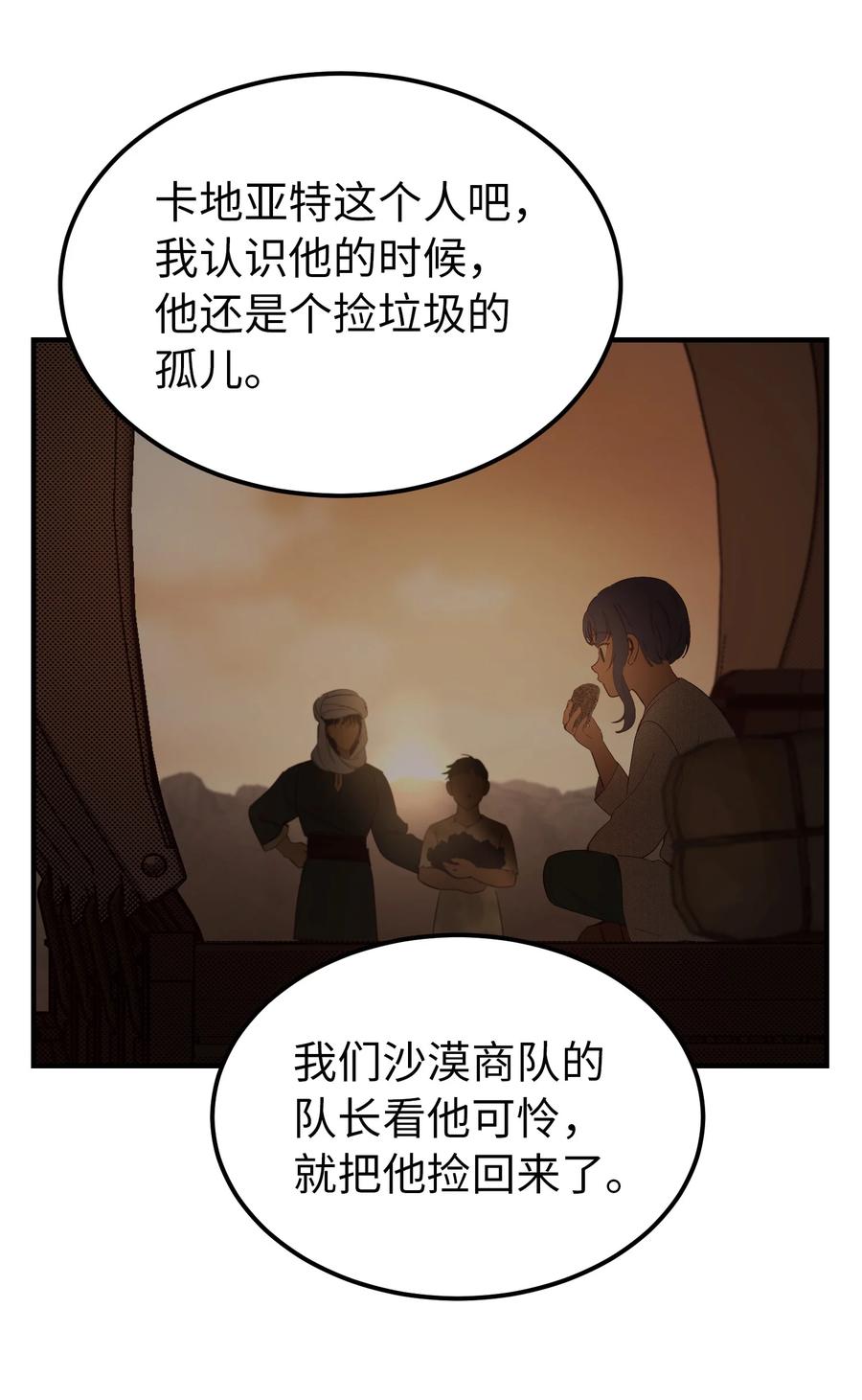 《神灯里的魔女》97 到达托艾普州 第14页