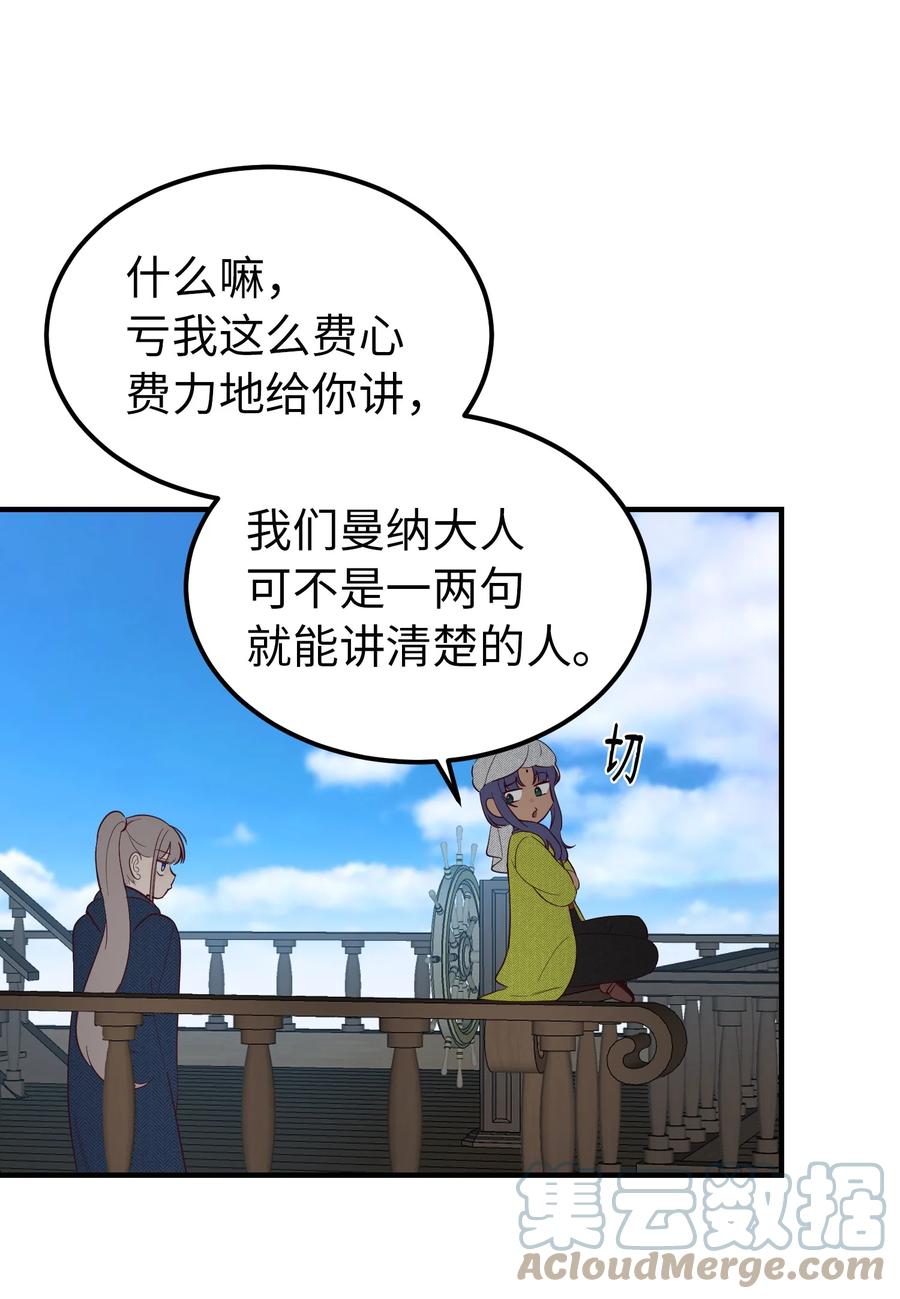 《神灯里的魔女》97 到达托艾普州 第16页