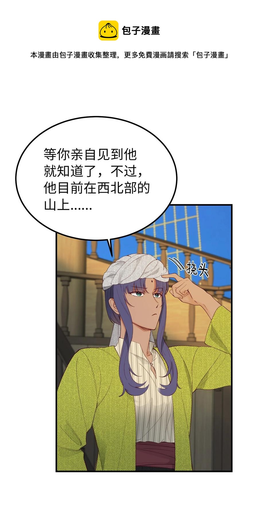 《神灯里的魔女》97 到达托艾普州 第17页