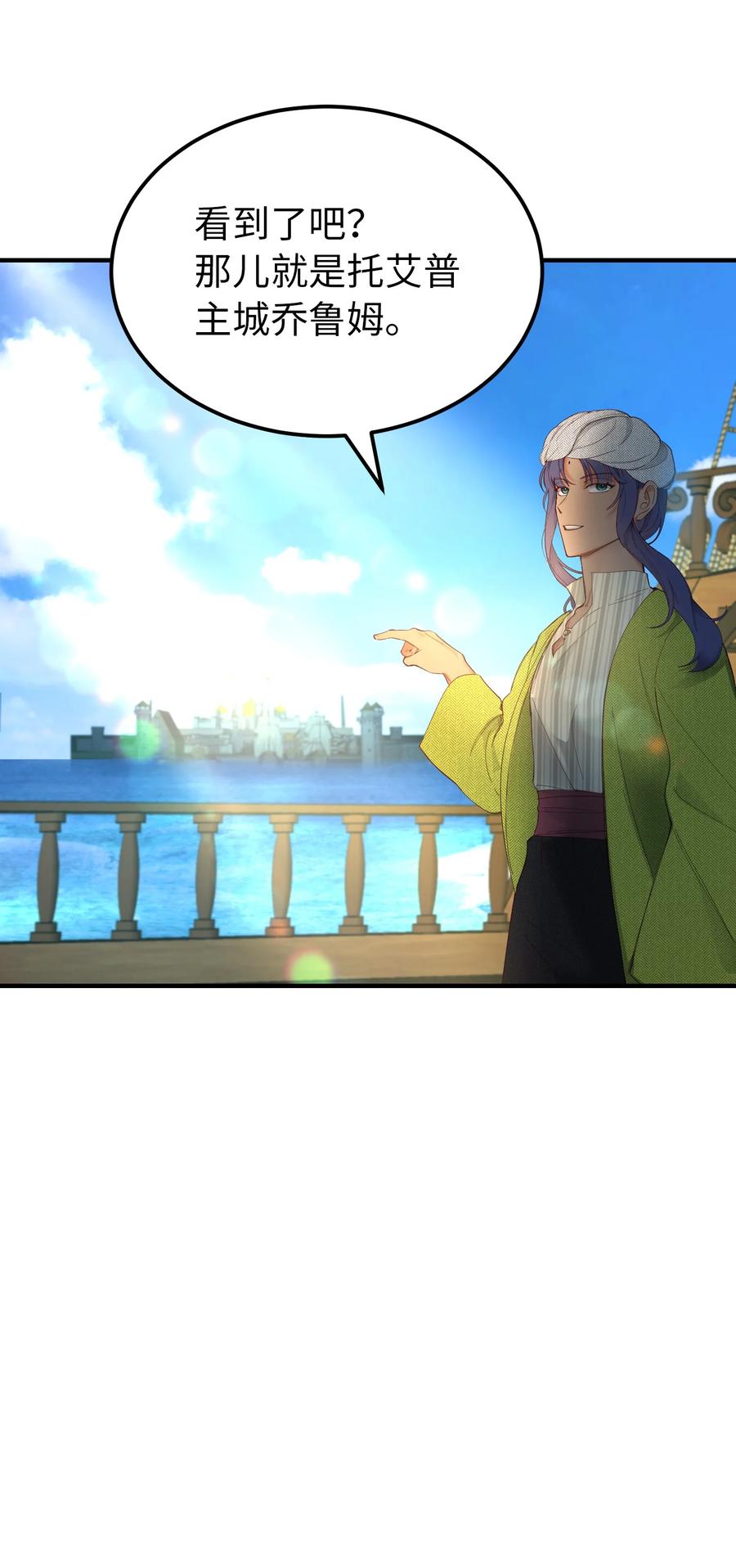 《神灯里的魔女》97 到达托艾普州 第23页