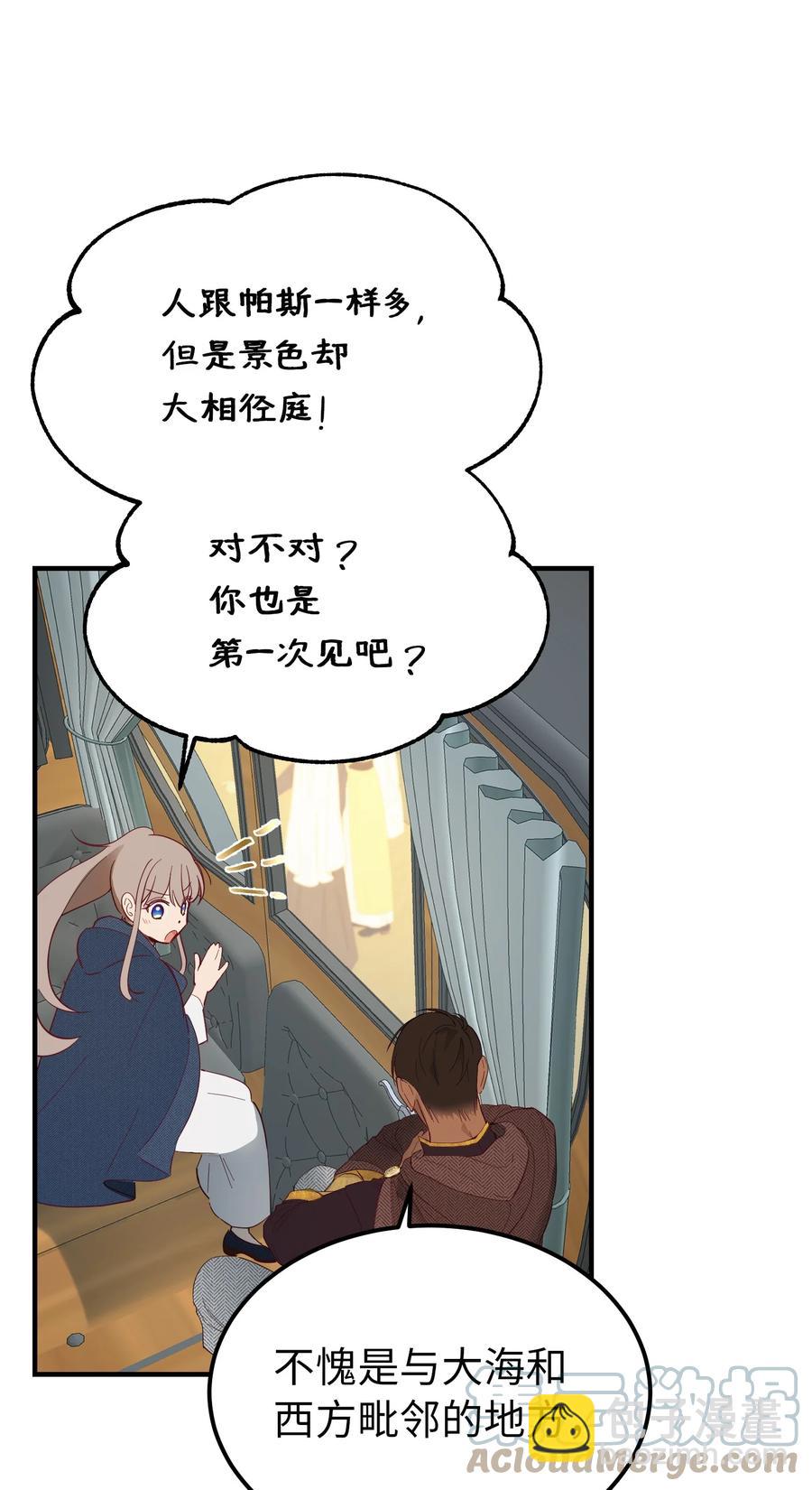《神灯里的魔女》97 到达托艾普州 第31页