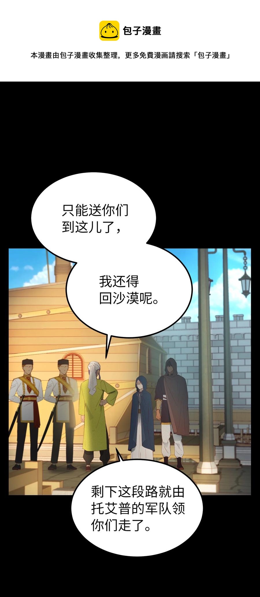 《神灯里的魔女》97 到达托艾普州 第33页