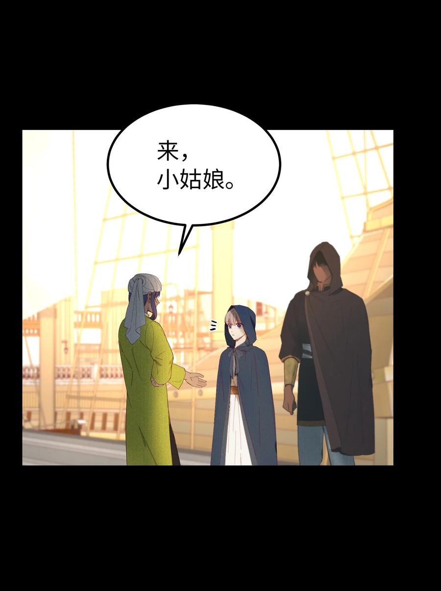 《神灯里的魔女》97 到达托艾普州 第38页
