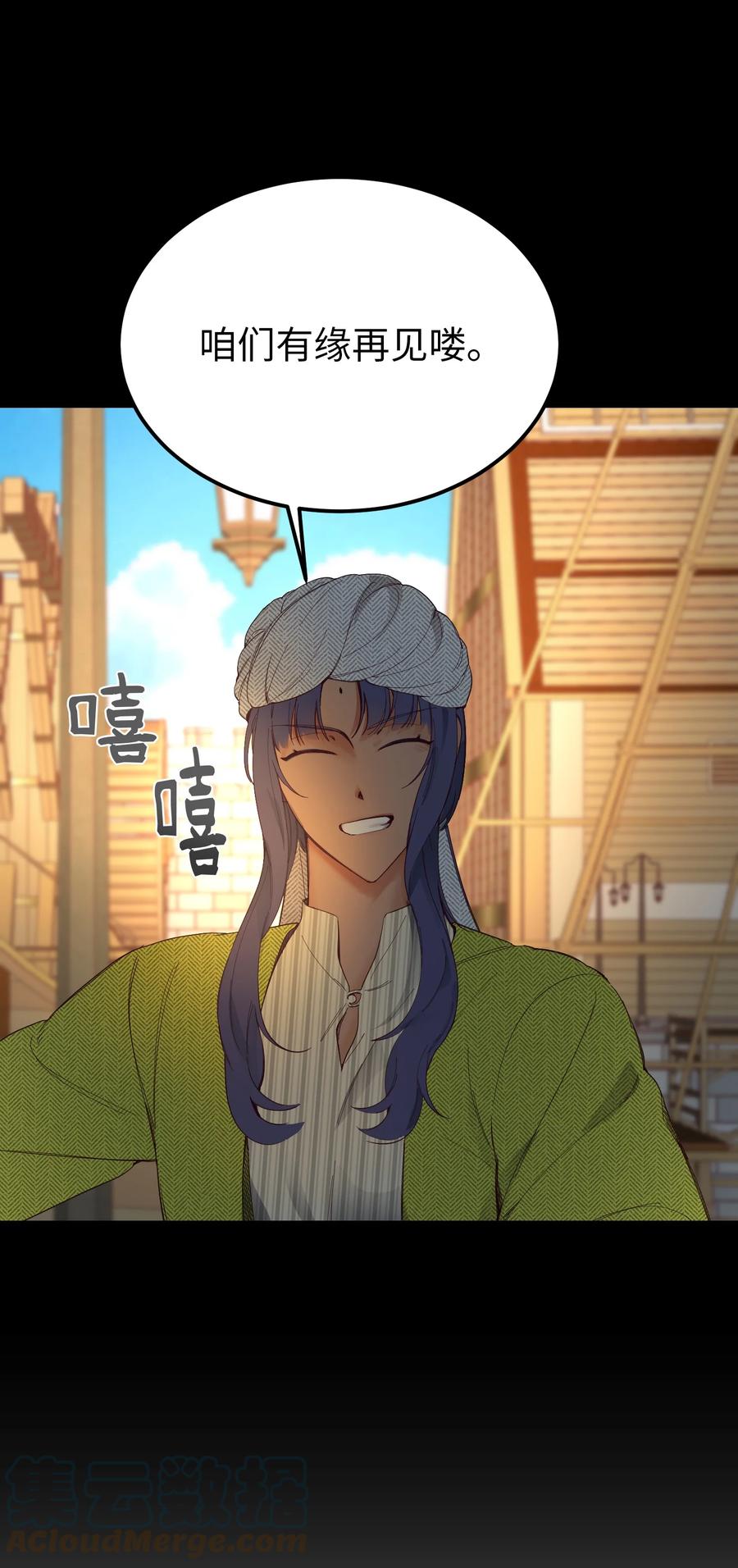 《神灯里的魔女》97 到达托艾普州 第40页