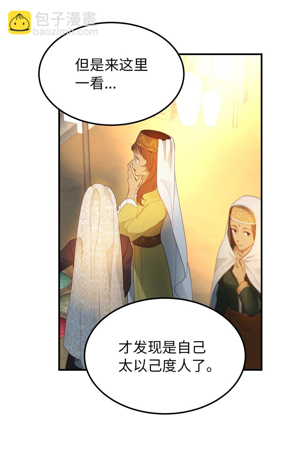 《神灯里的魔女》97 到达托艾普州 第42页