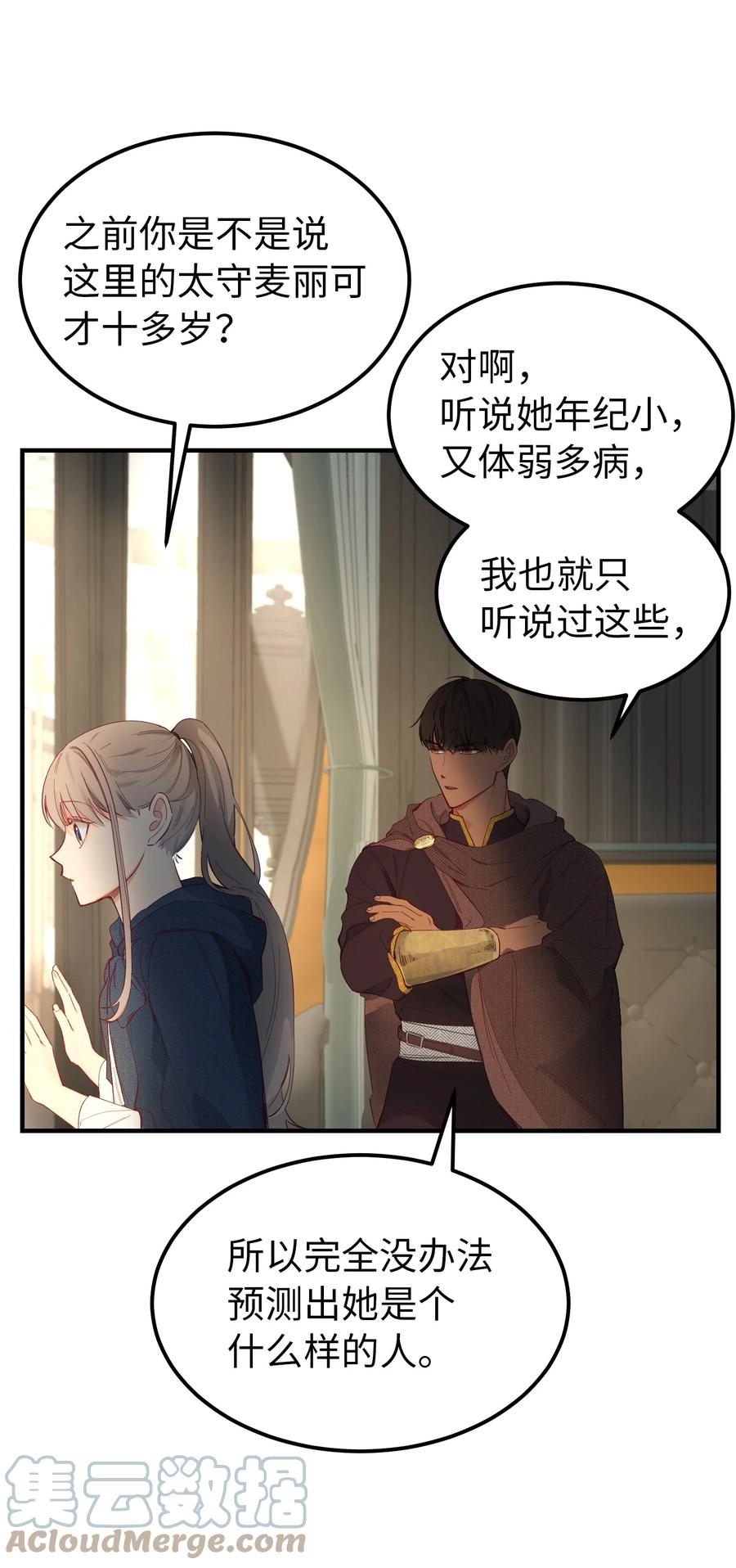 《神灯里的魔女》97 到达托艾普州 第43页