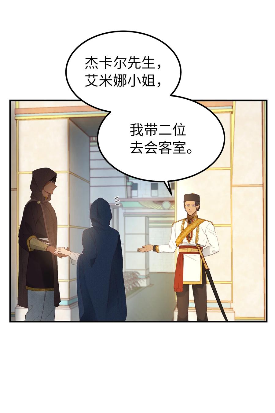 《神灯里的魔女》97 到达托艾普州 第47页