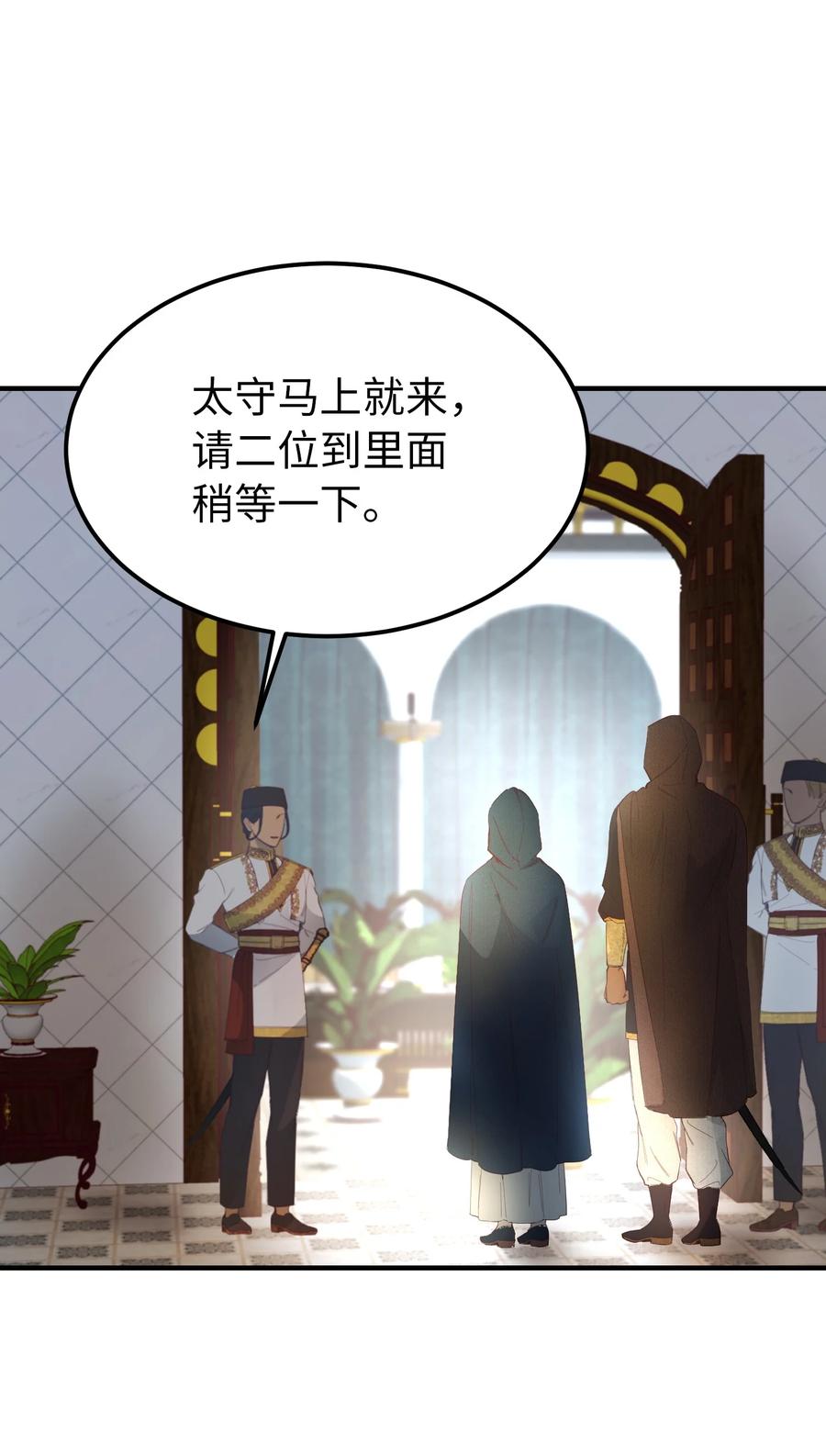 《神灯里的魔女》97 到达托艾普州 第50页