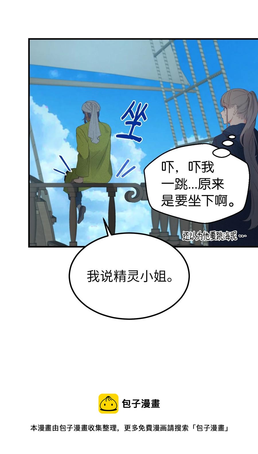 《神灯里的魔女》97 到达托艾普州 第5页