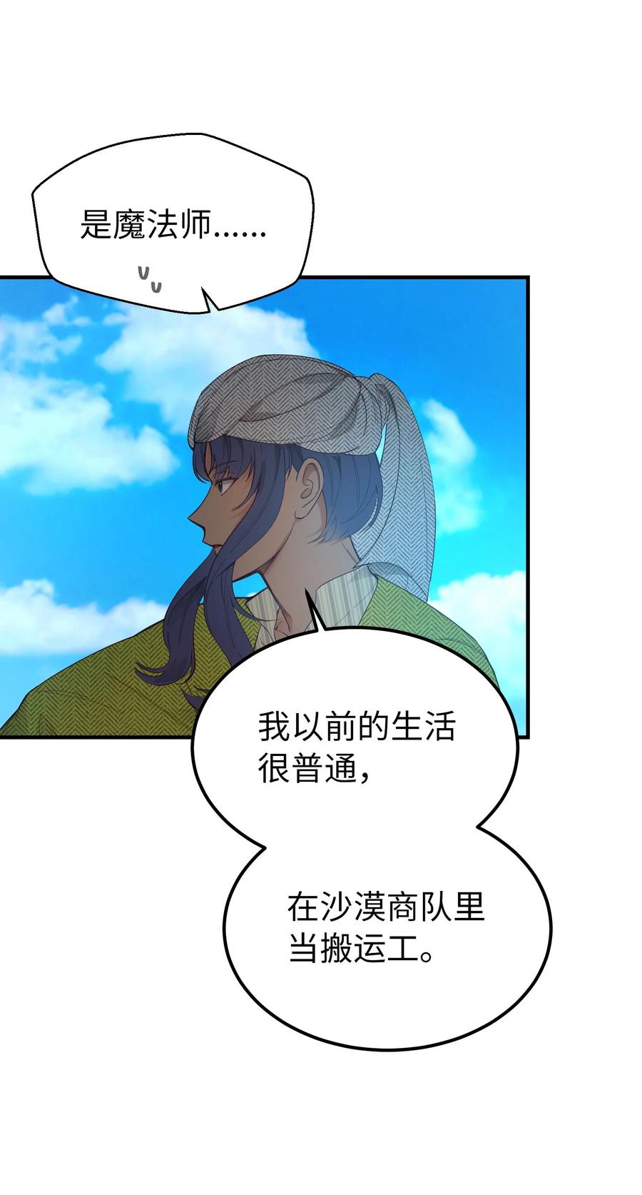 《神灯里的魔女》97 到达托艾普州 第6页