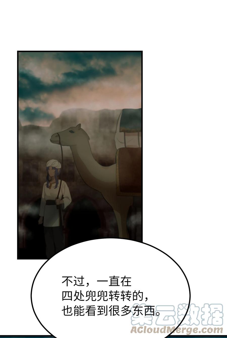 《神灯里的魔女》97 到达托艾普州 第7页