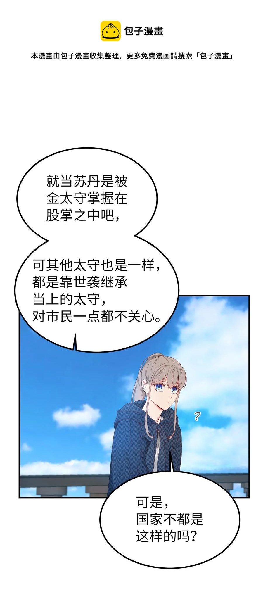 《神灯里的魔女》97 到达托艾普州 第9页