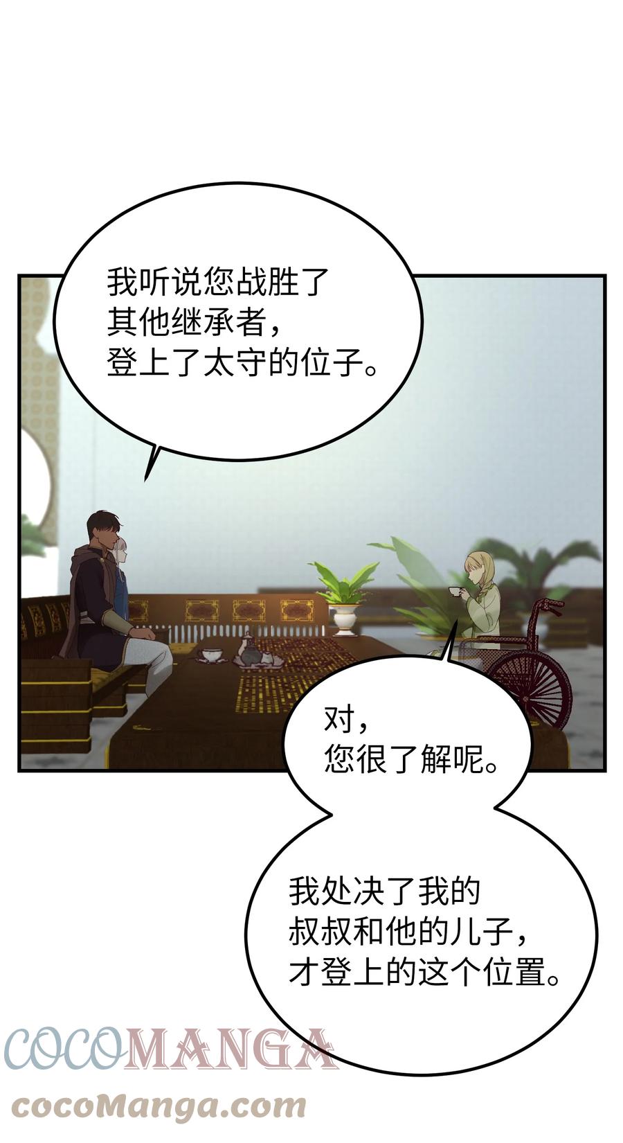 《神灯里的魔女》98 谈判 第10页
