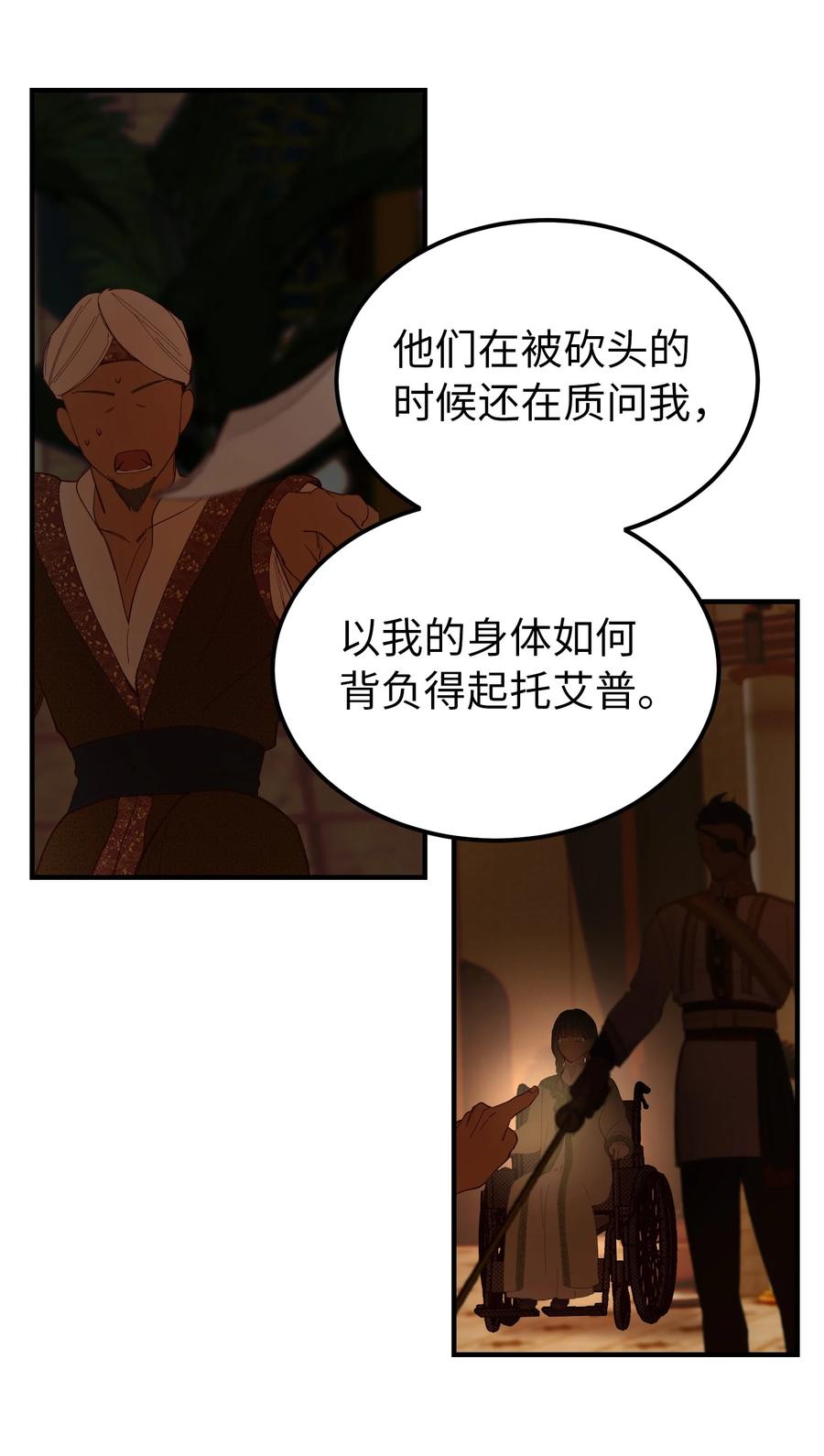 《神灯里的魔女》98 谈判 第11页