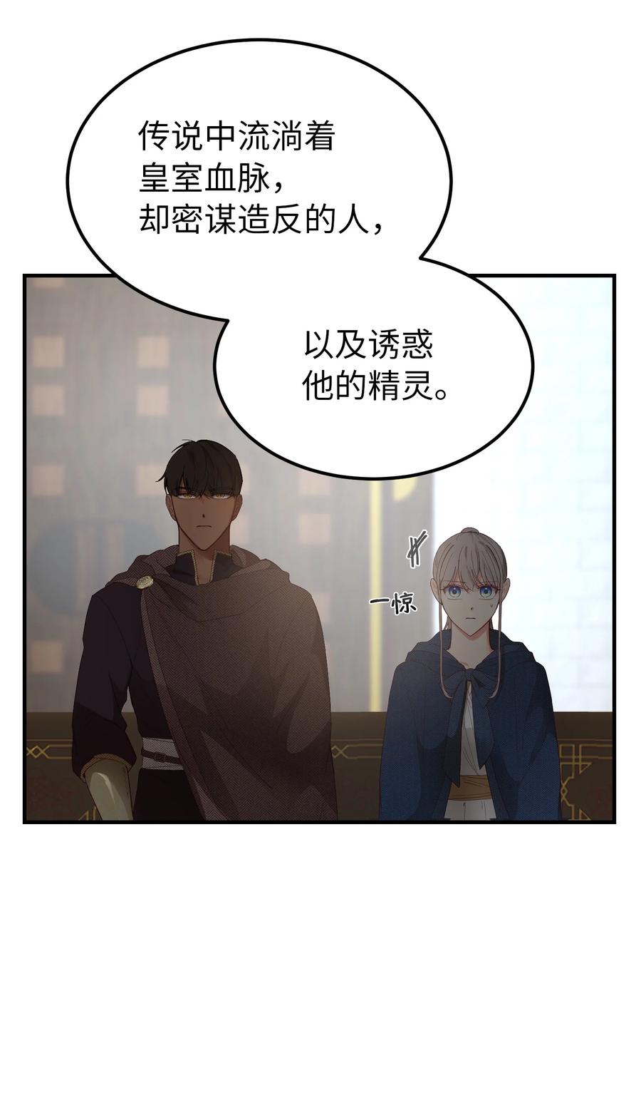 《神灯里的魔女》98 谈判 第14页