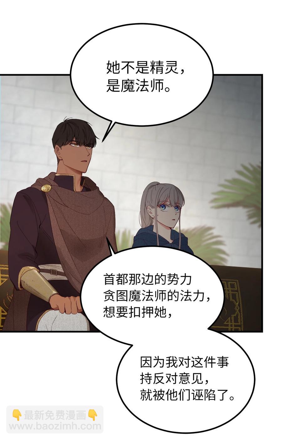 《神灯里的魔女》98 谈判 第15页