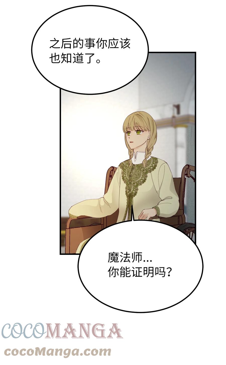 《神灯里的魔女》98 谈判 第16页