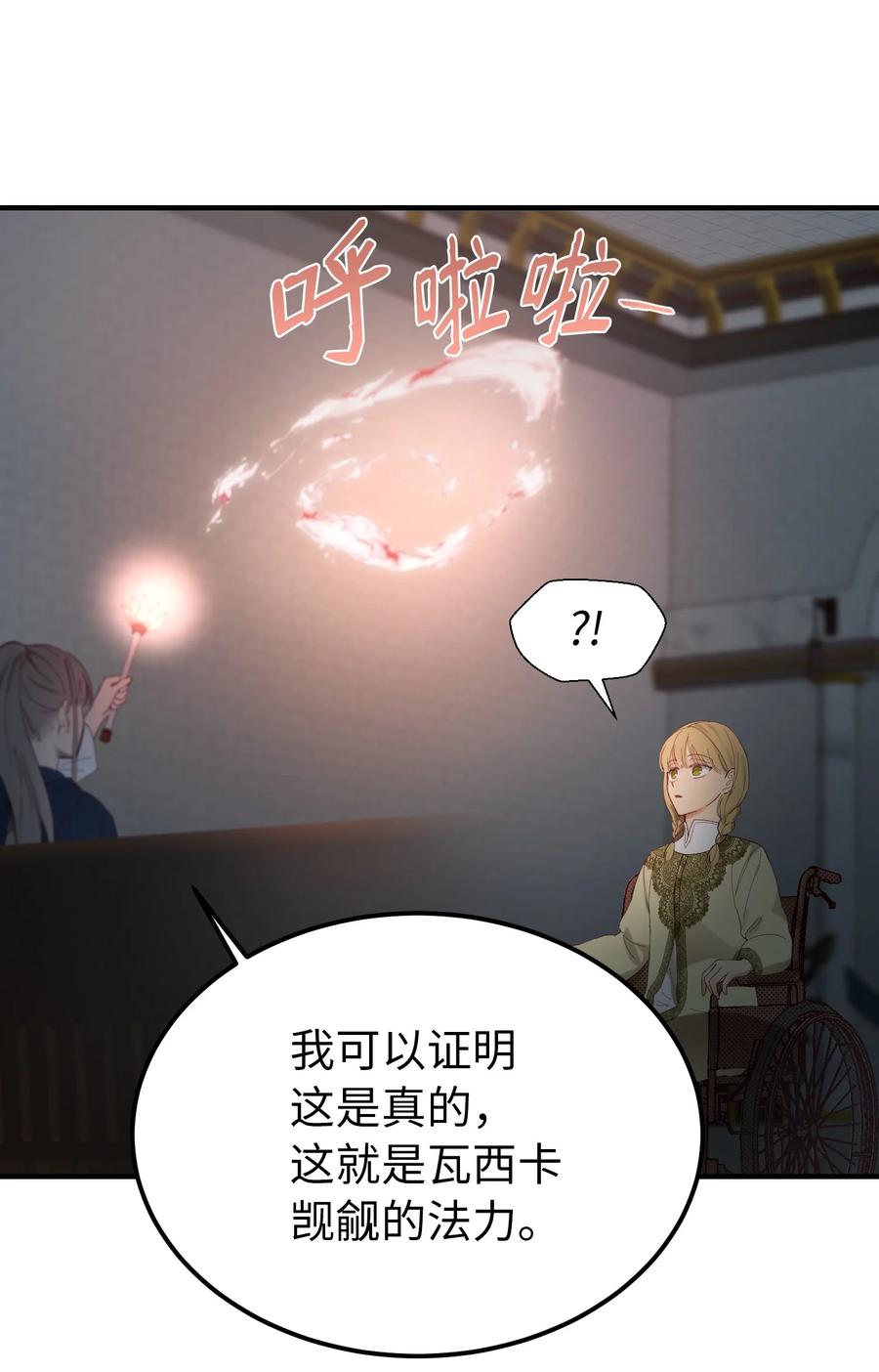 《神灯里的魔女》98 谈判 第20页