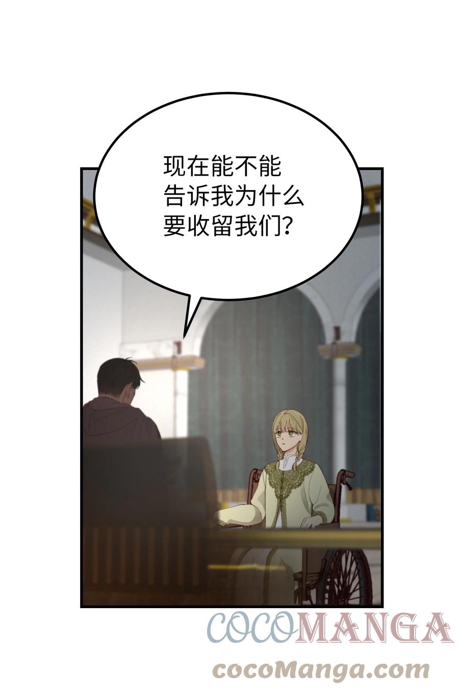 《神灯里的魔女》98 谈判 第22页