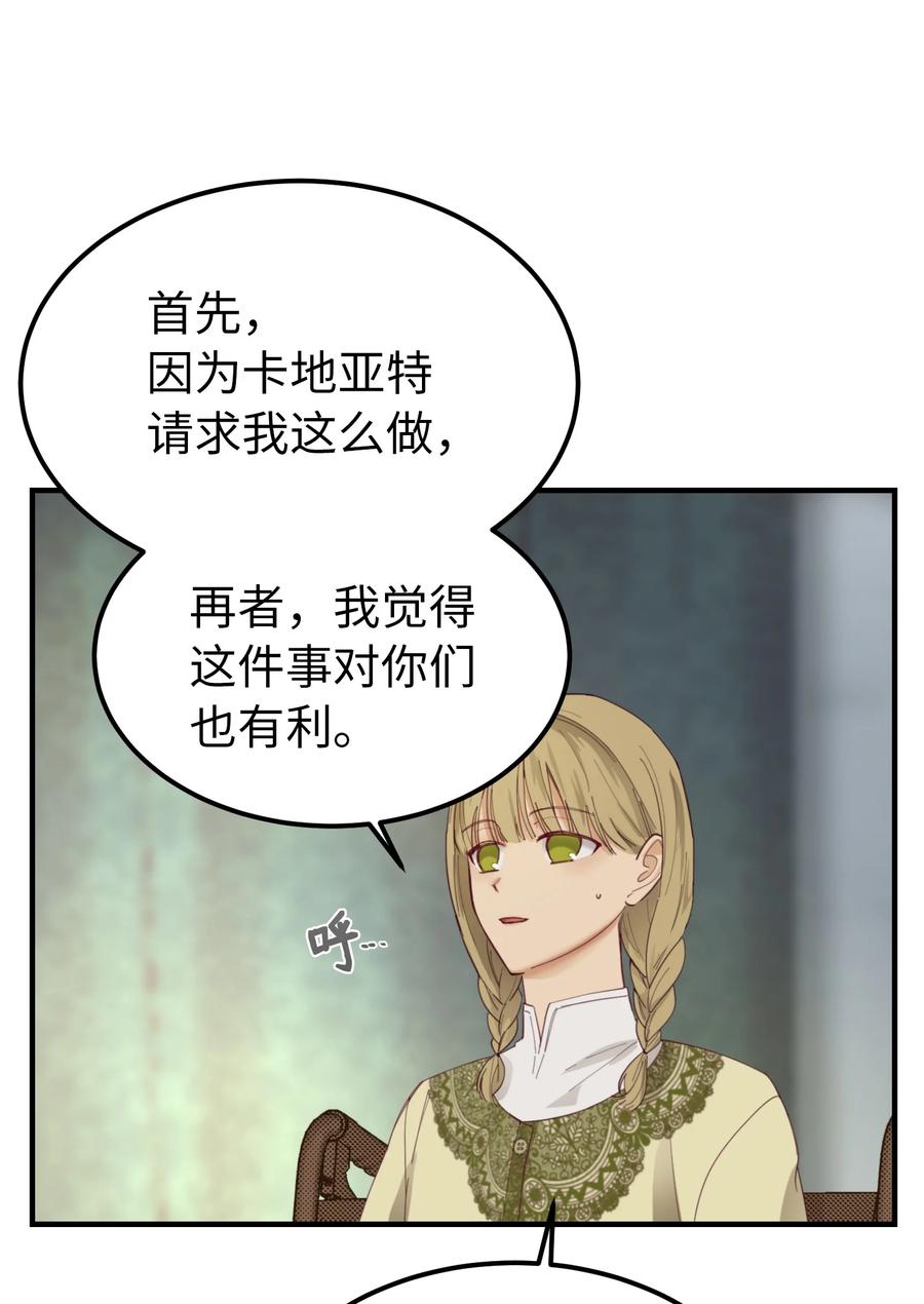 《神灯里的魔女》98 谈判 第23页