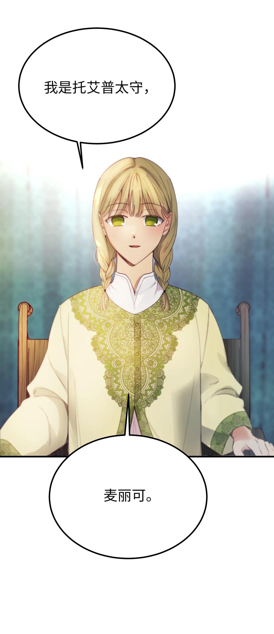 《神灯里的魔女》98 谈判 第2页