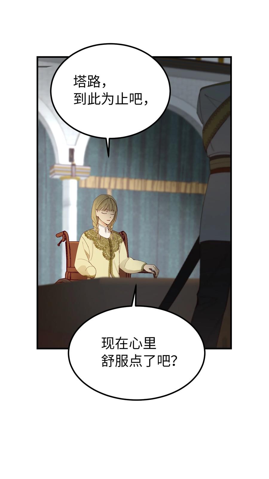 《神灯里的魔女》98 谈判 第32页
