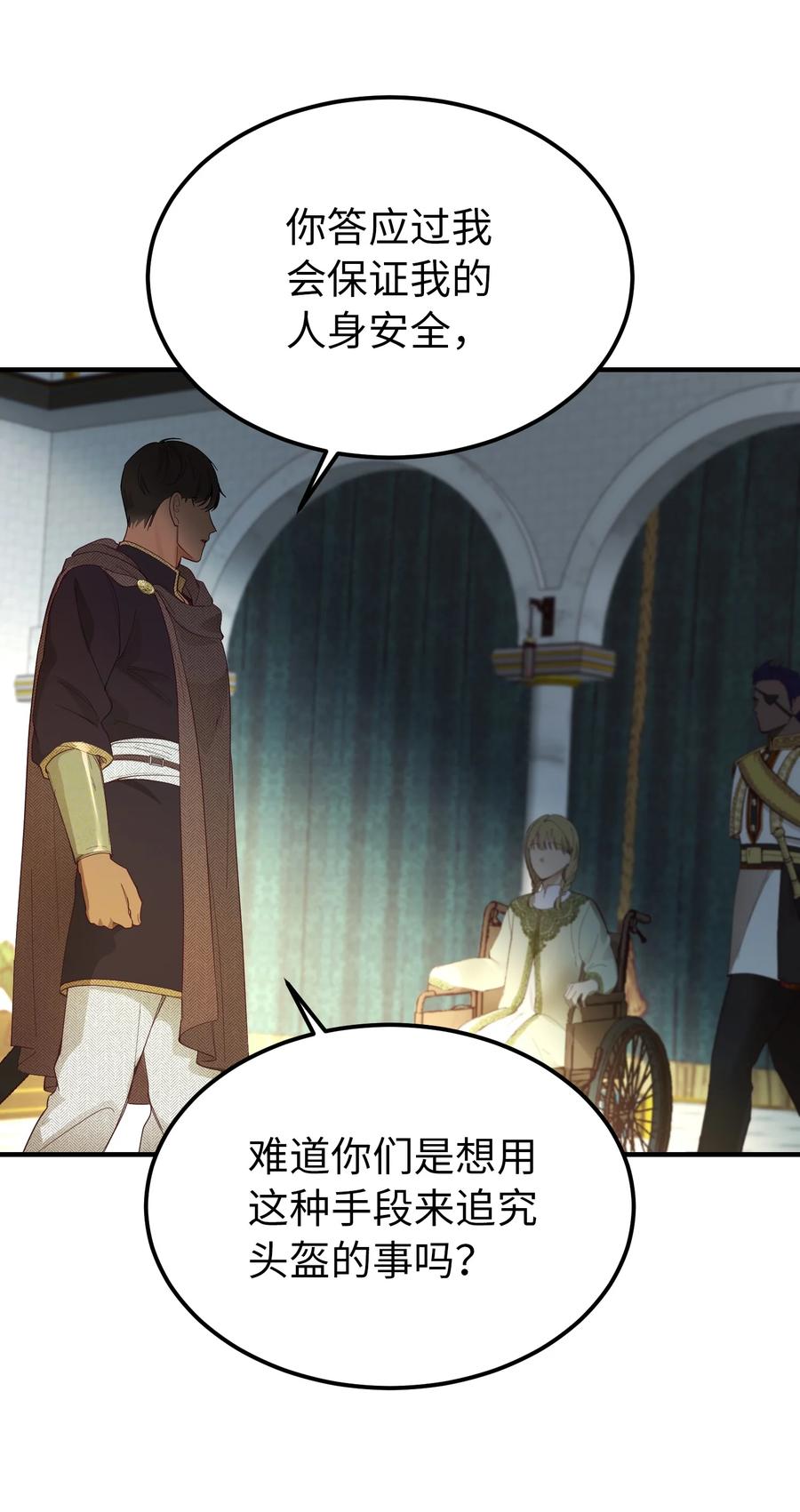 《神灯里的魔女》98 谈判 第35页
