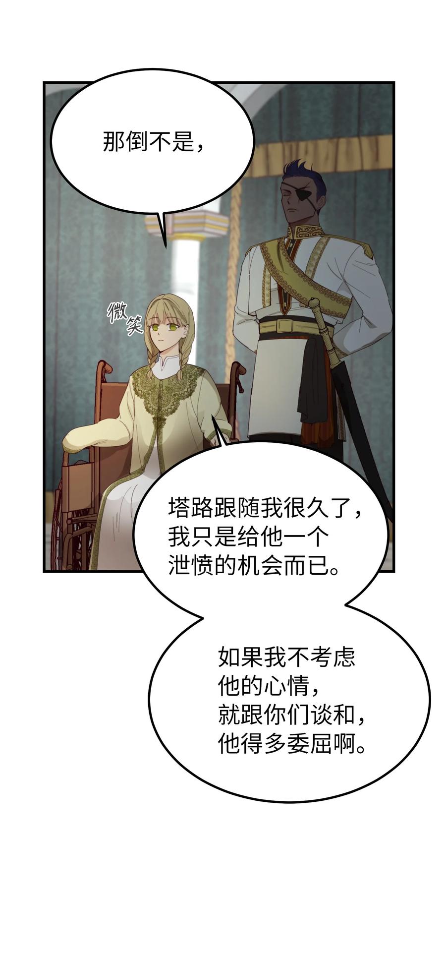 《神灯里的魔女》98 谈判 第36页