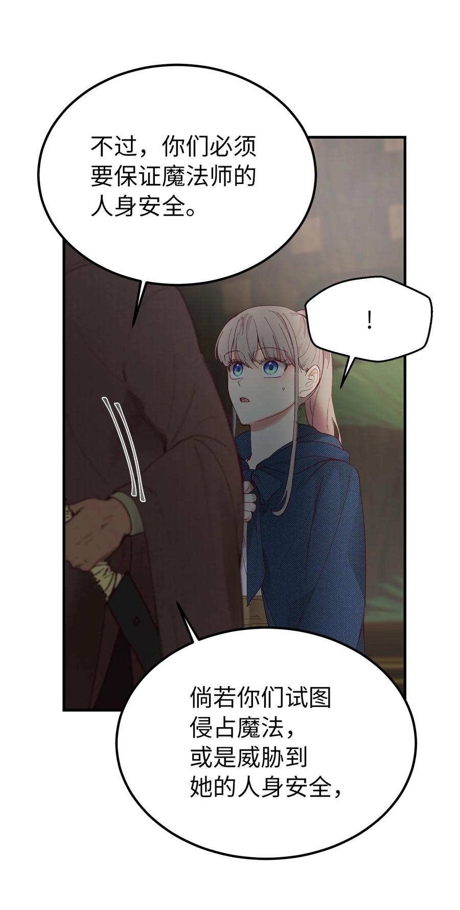 《神灯里的魔女》98 谈判 第38页