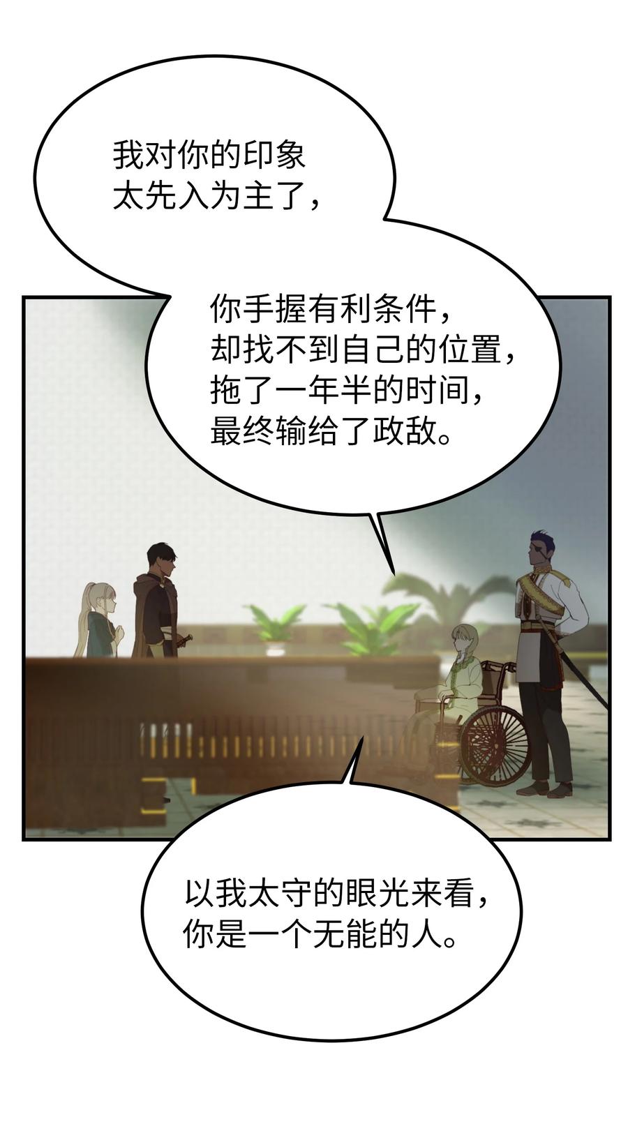 《神灯里的魔女》98 谈判 第44页
