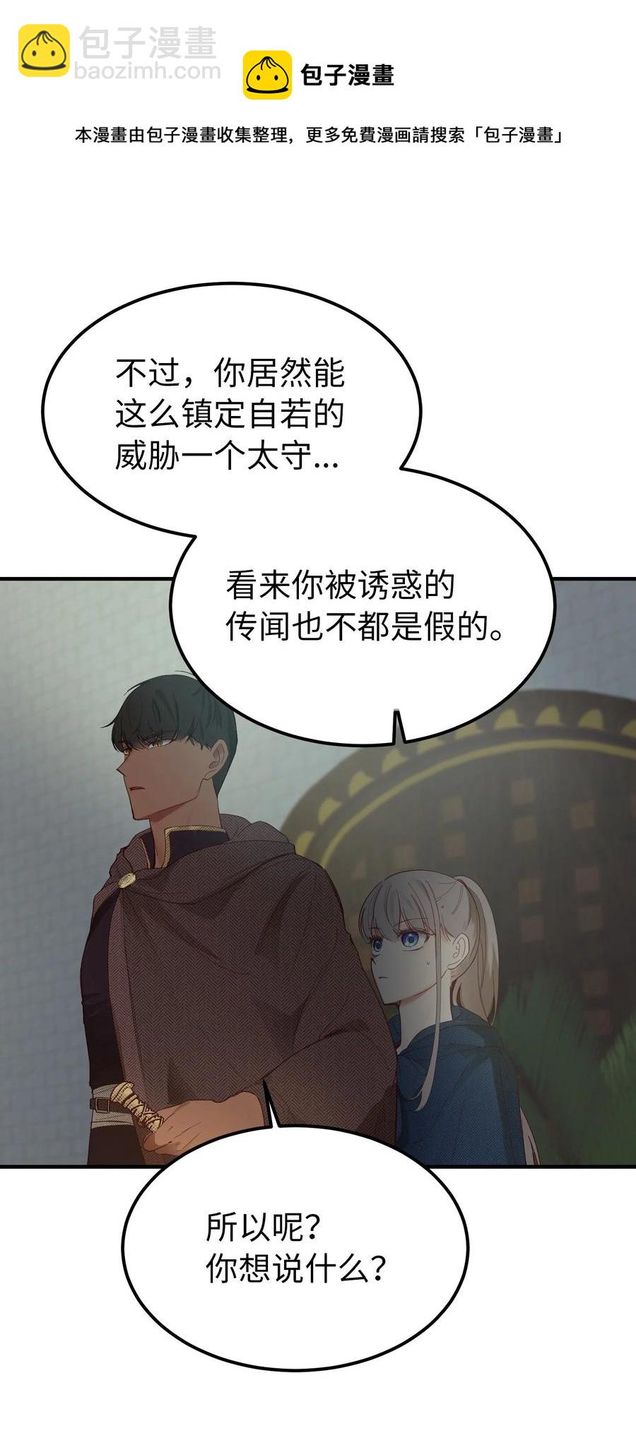 《神灯里的魔女》98 谈判 第45页
