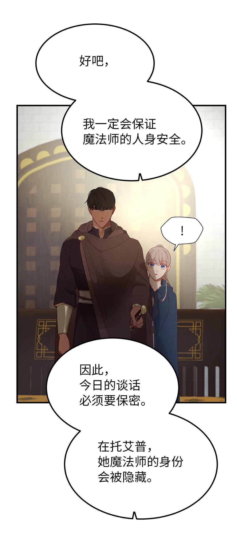 《神灯里的魔女》98 谈判 第47页