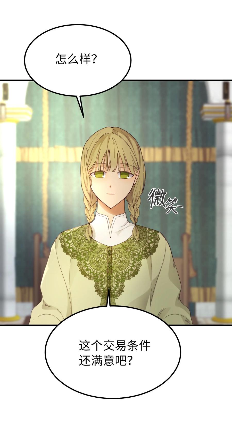 《神灯里的魔女》98 谈判 第48页