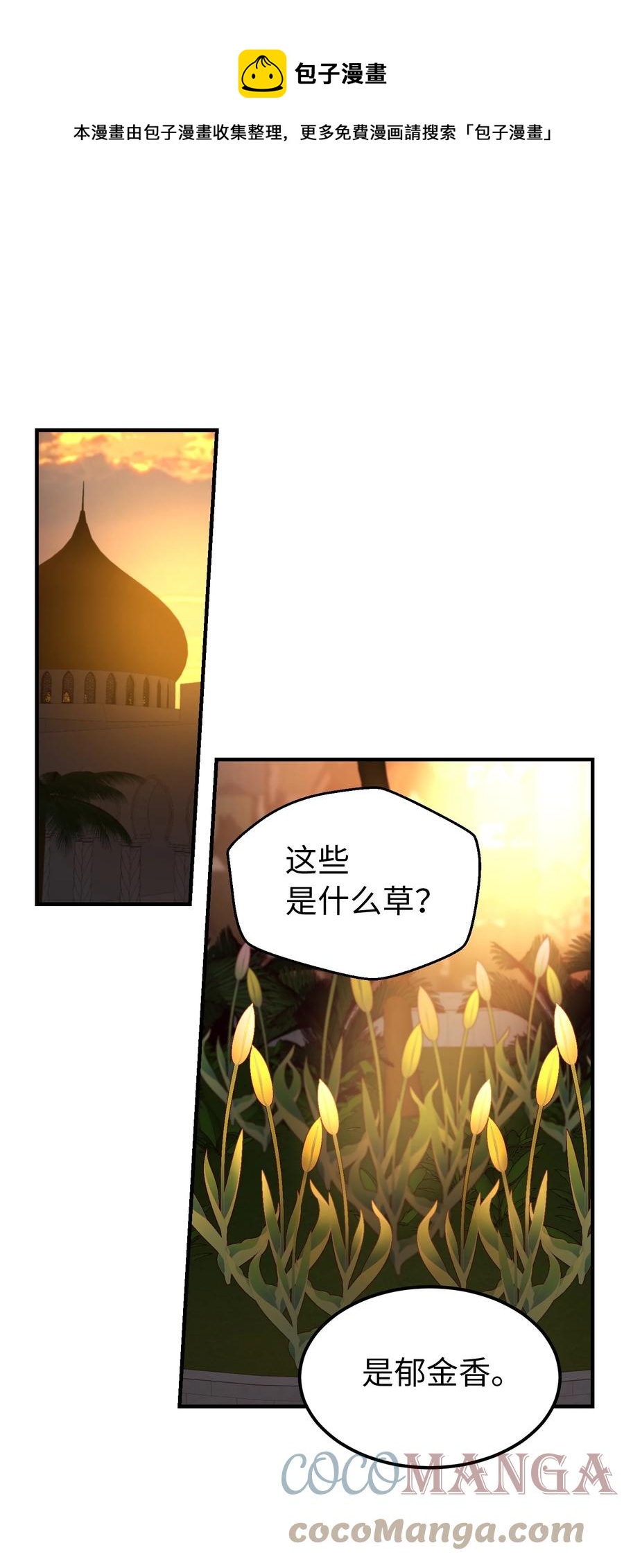 《神灯里的魔女》98 谈判 第49页