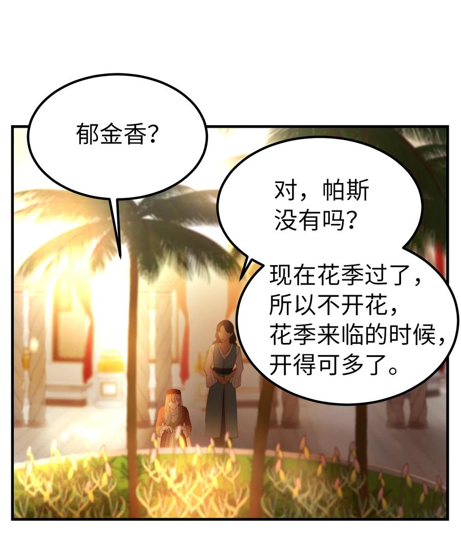 《神灯里的魔女》98 谈判 第50页