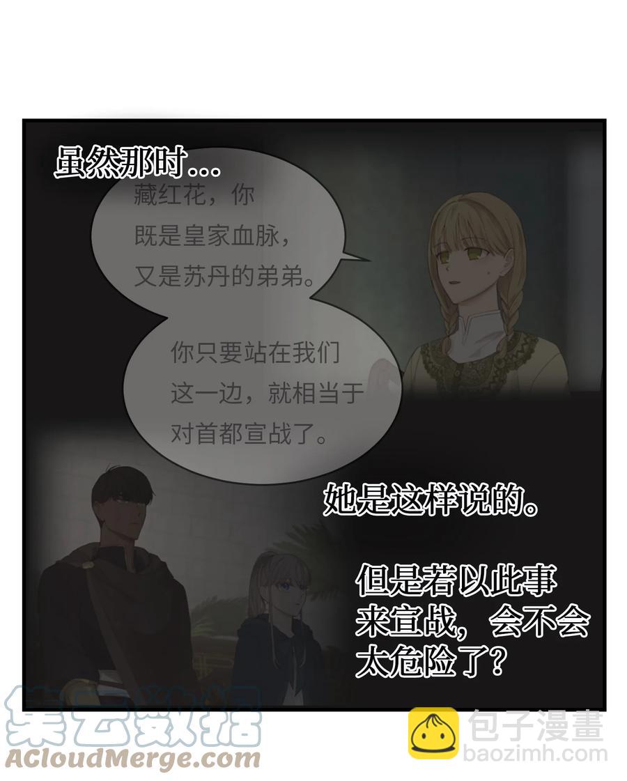 《神灯里的魔女》100 传闻四起 第10页