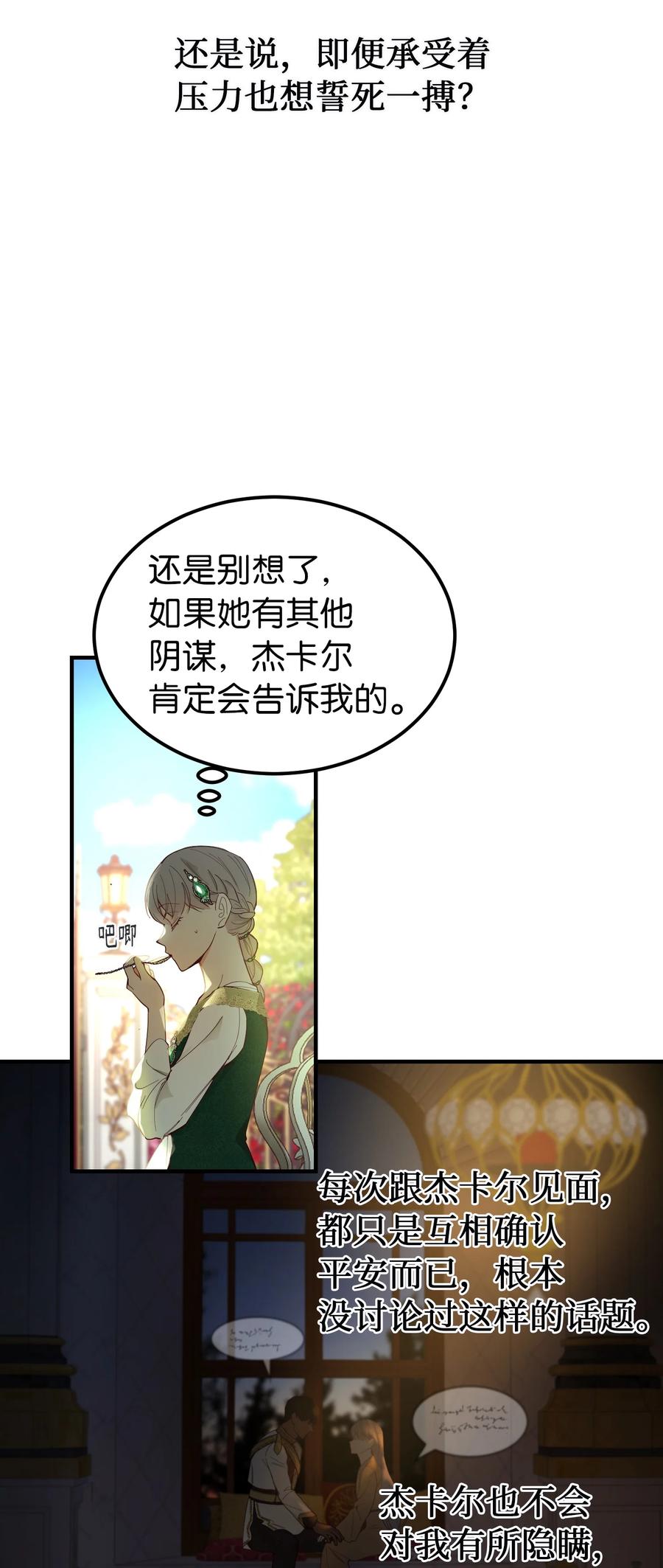《神灯里的魔女》100 传闻四起 第11页