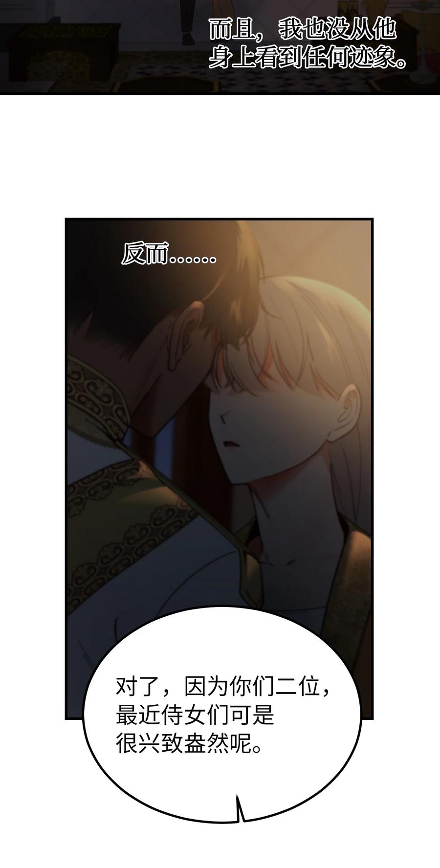 《神灯里的魔女》100 传闻四起 第12页