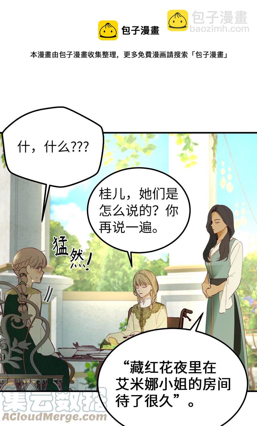 《神灯里的魔女》100 传闻四起 第13页