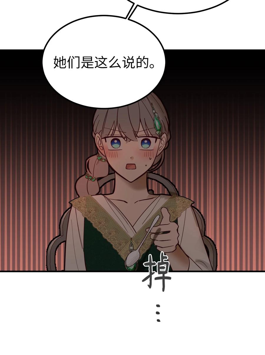 《神灯里的魔女》100 传闻四起 第14页