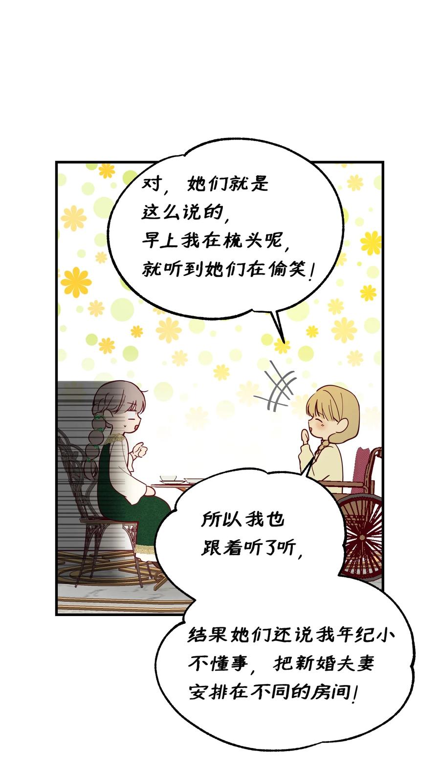 《神灯里的魔女》100 传闻四起 第15页