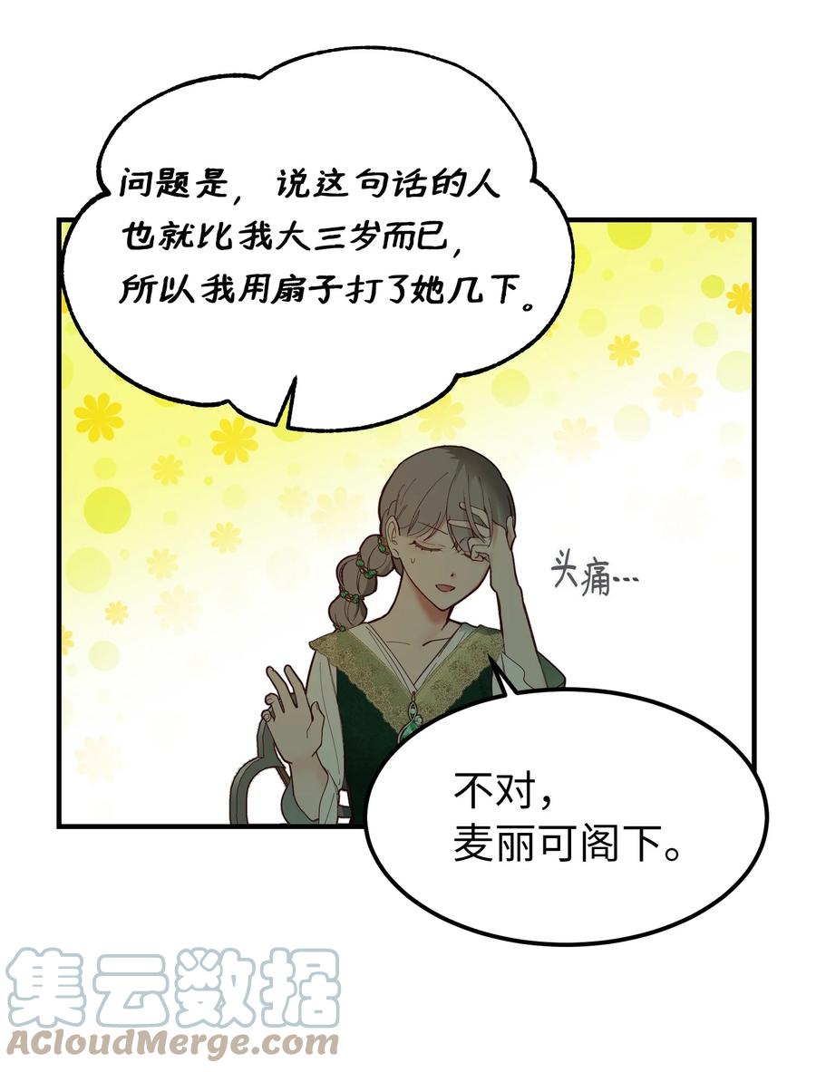 《神灯里的魔女》100 传闻四起 第16页