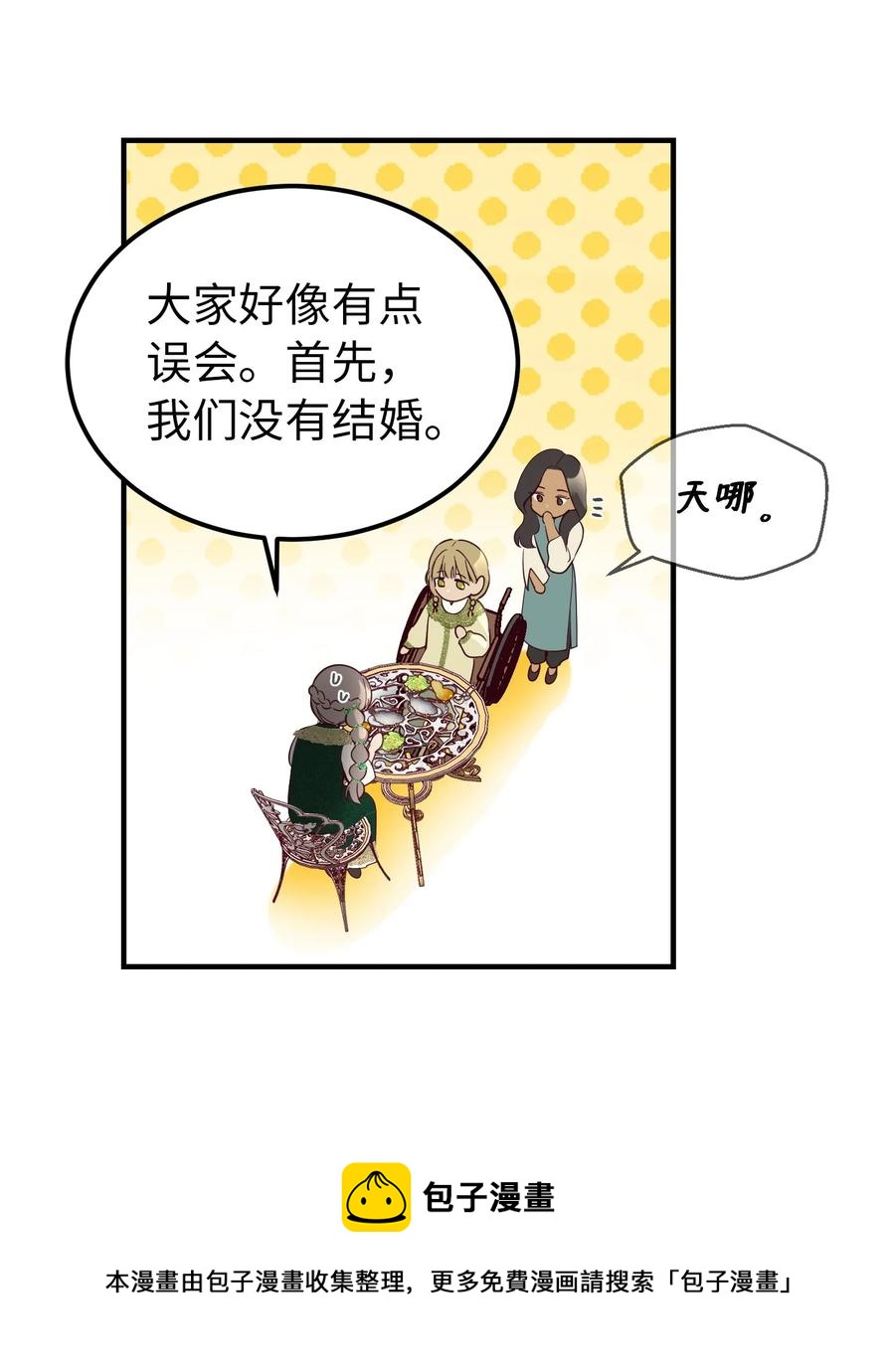 《神灯里的魔女》100 传闻四起 第17页
