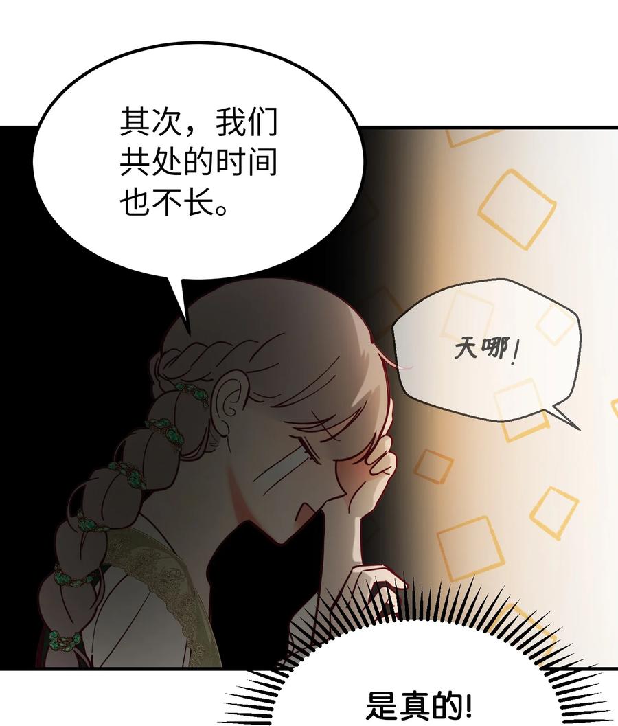 《神灯里的魔女》100 传闻四起 第18页