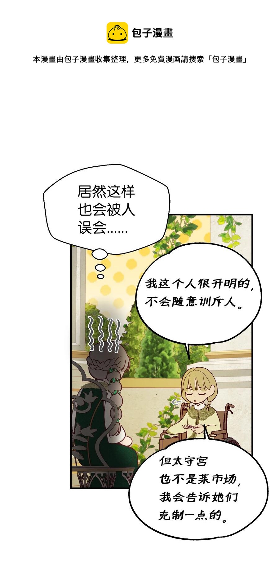 《神灯里的魔女》100 传闻四起 第21页