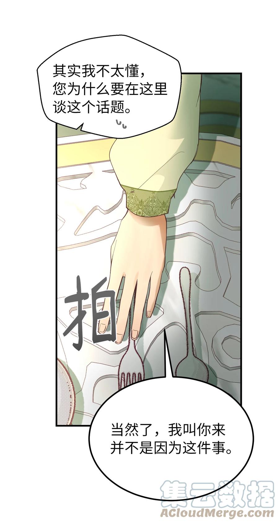 《神灯里的魔女》100 传闻四起 第22页